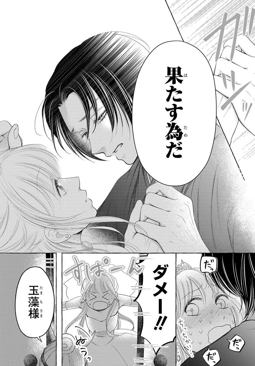 ページ 10 — 第2話