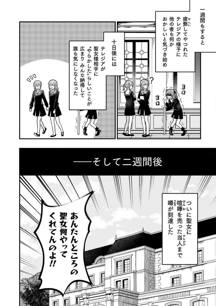 ページ 8 — 第8話