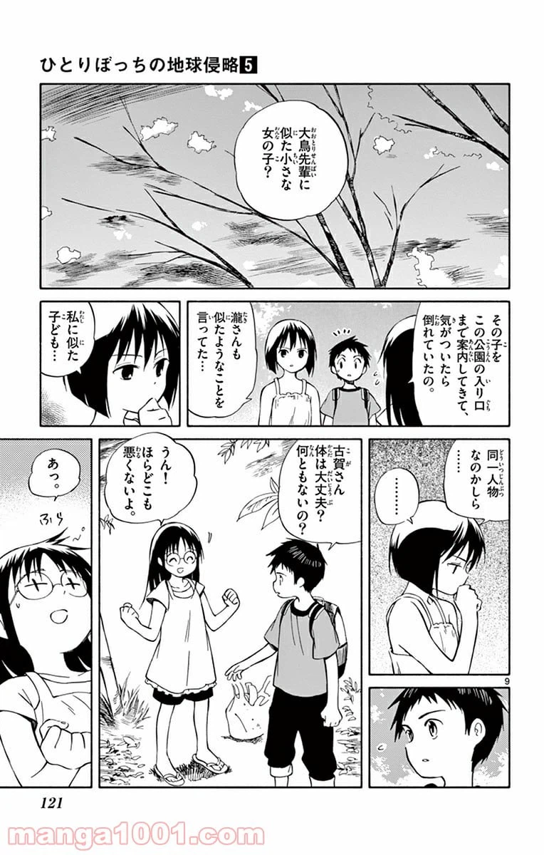 ページ 9 — 第23話