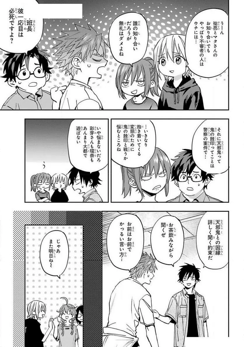 ページ 21 — 第12話