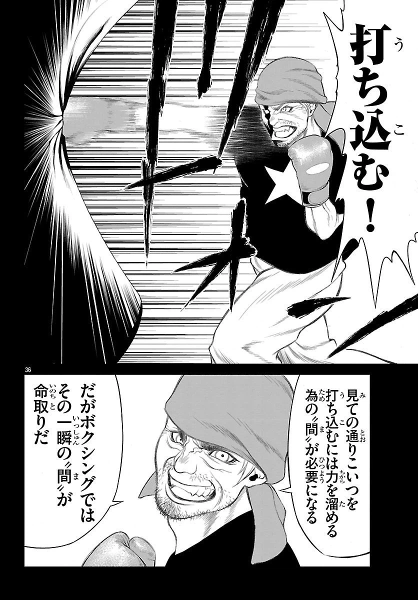 ページ 36 — 第6話