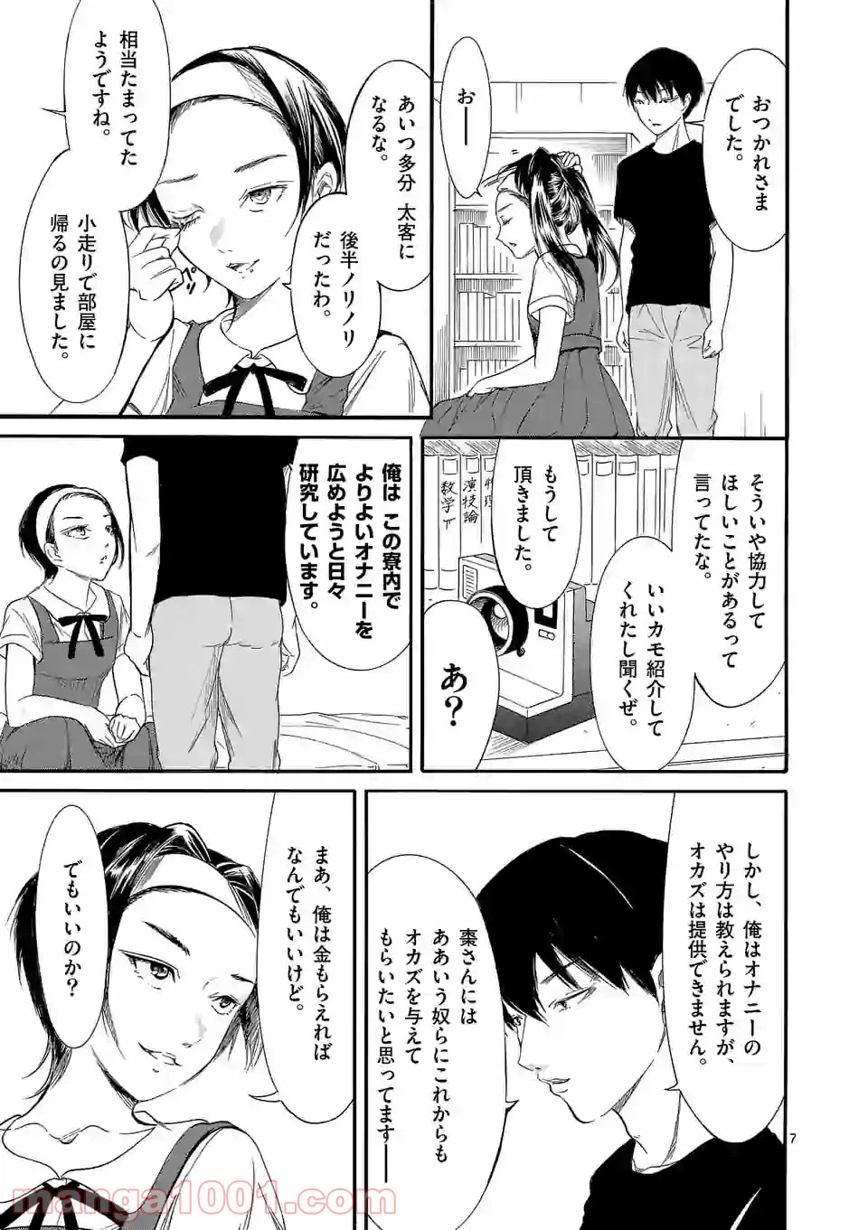 ページ 7 — 第5話
