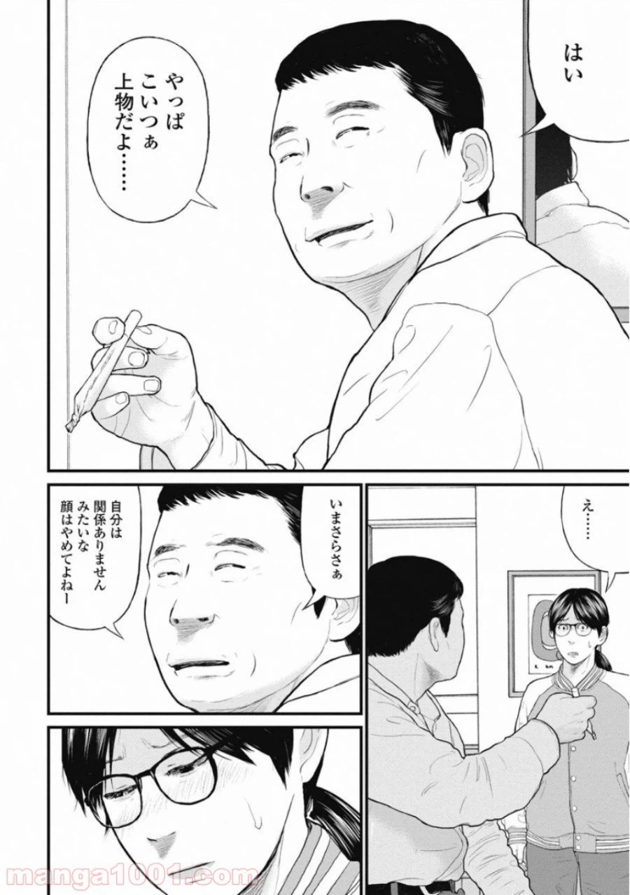 ページ 16 — 第60話