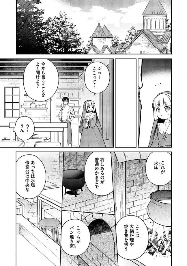 ページ 3 — 第1.2話