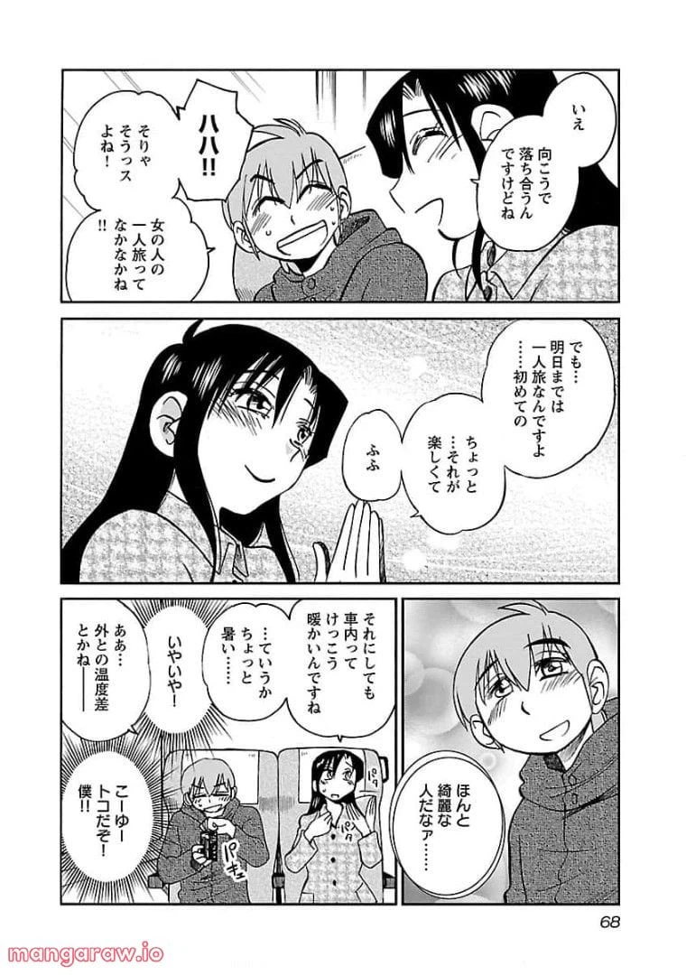 ページ 13 — 第75話