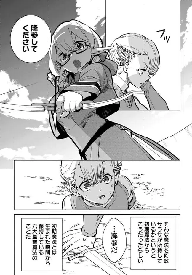 ページ 8 — 第21.1話
