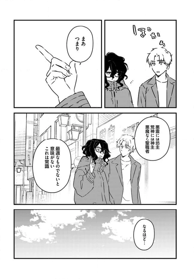 ページ 4 — 第4話