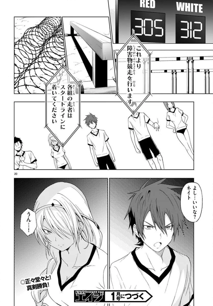 ページ 20 — 第38話