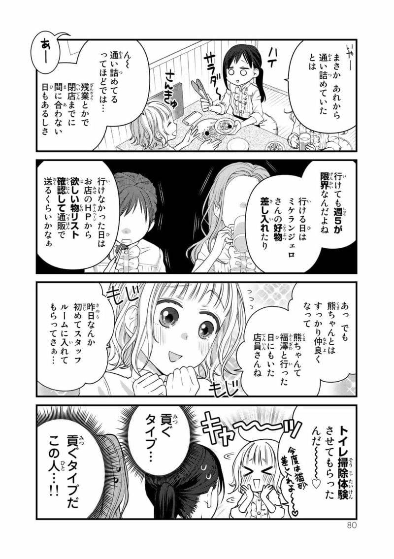 ページ 8 — 第98話