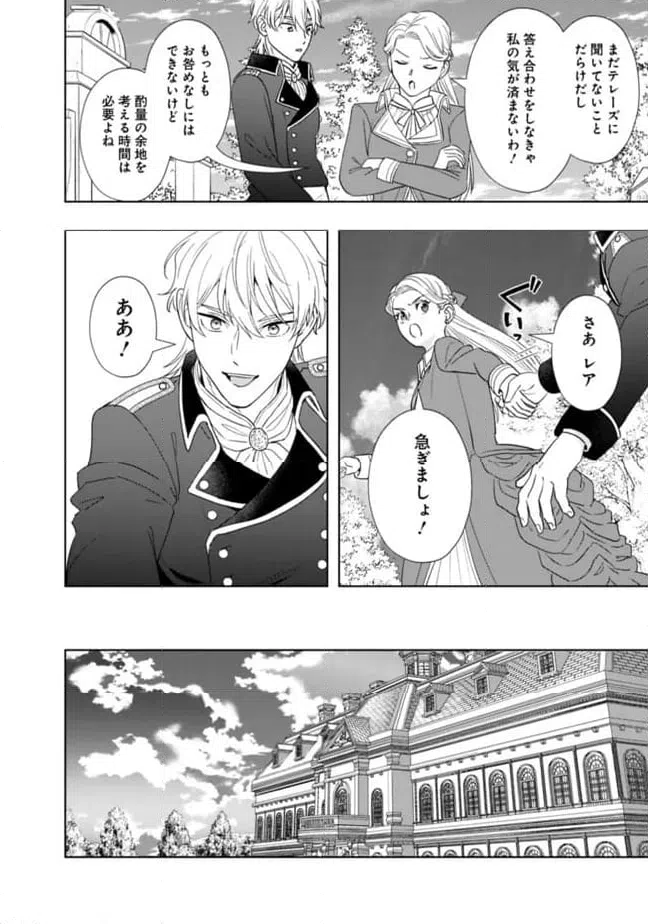 ページ 6 — 第16話