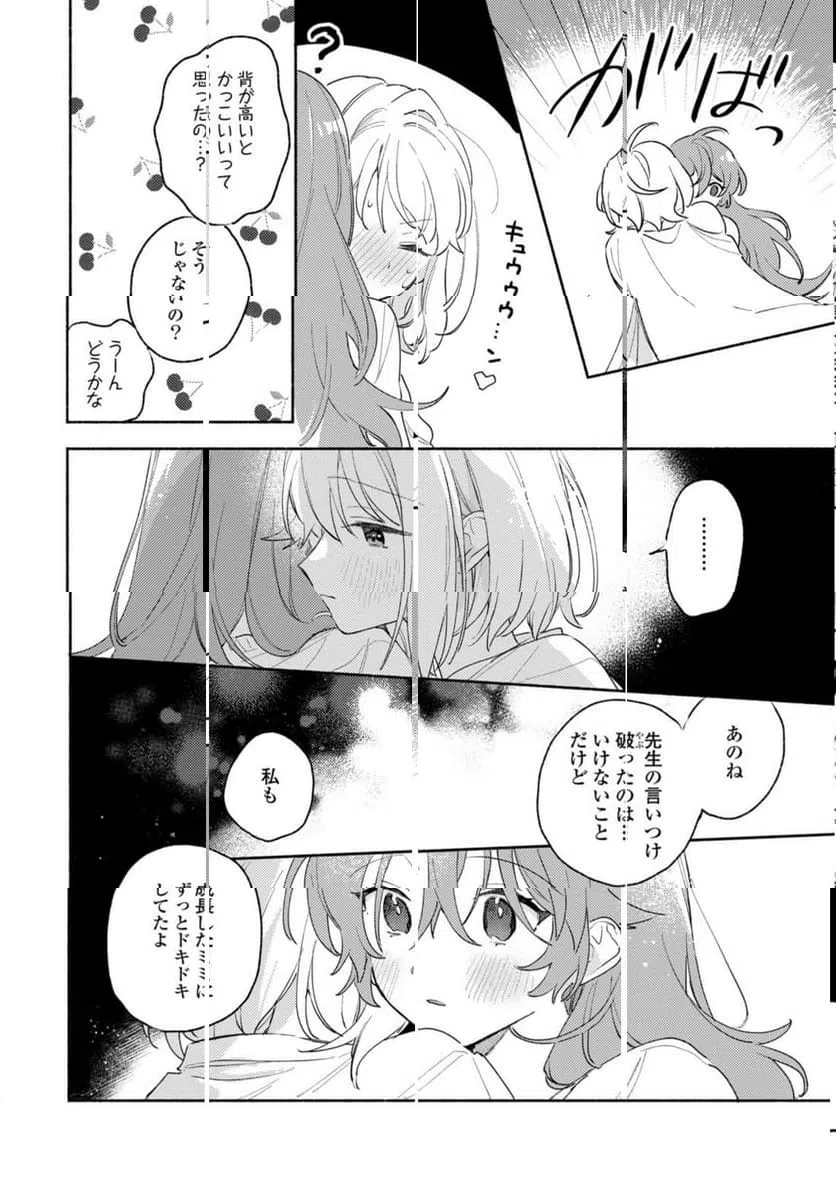 ページ 7 — 第38.3話