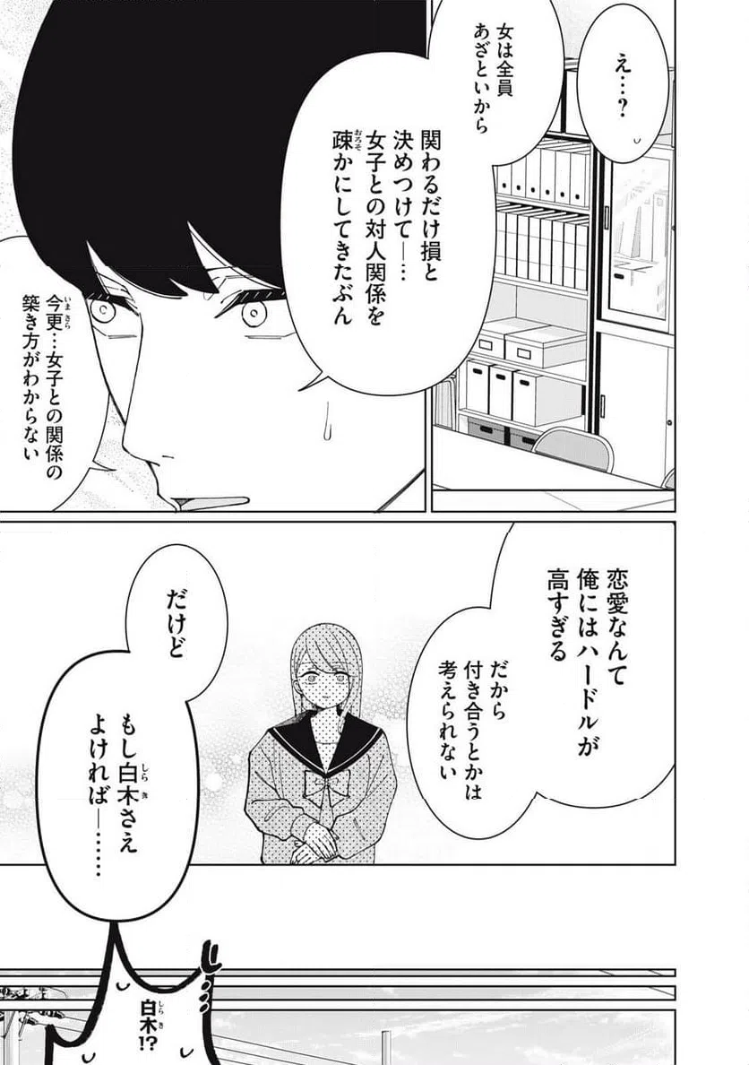 ページ 5 — 第30話