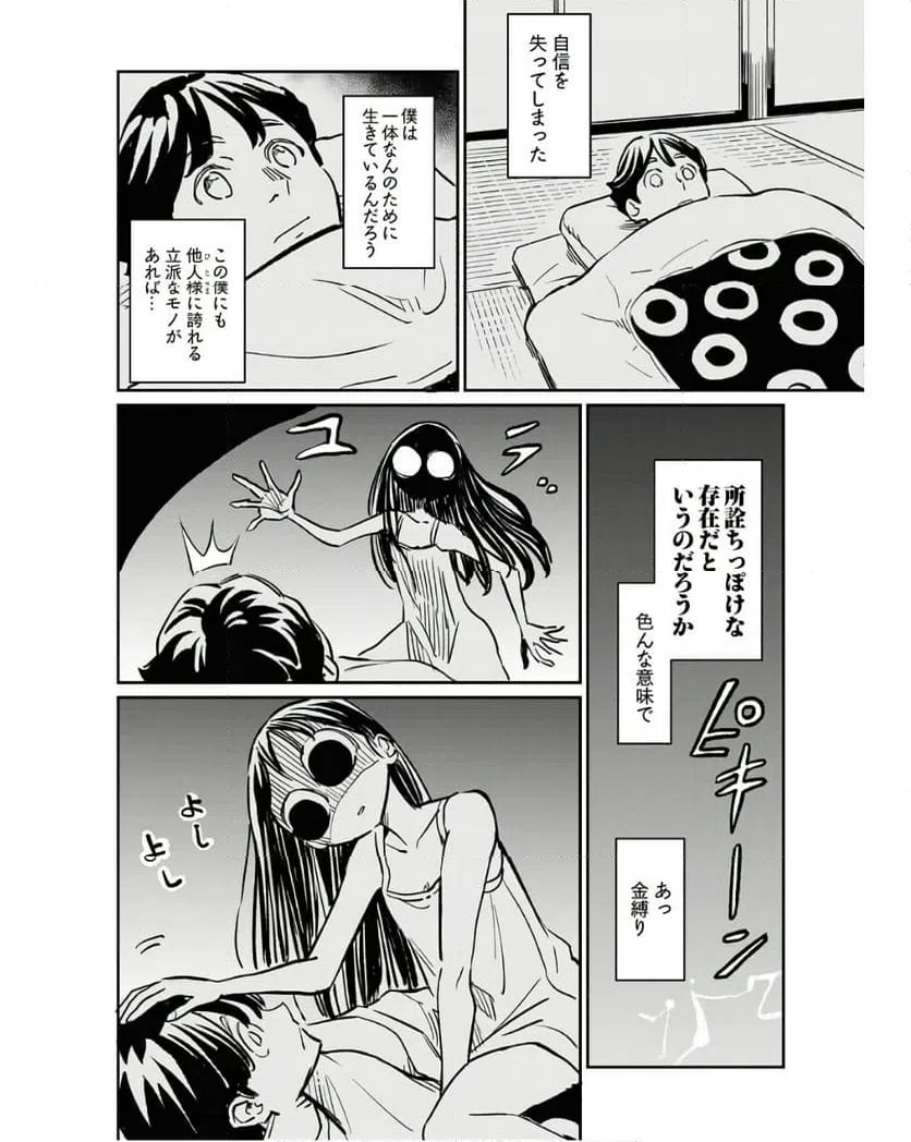 ページ 9 — 第12話