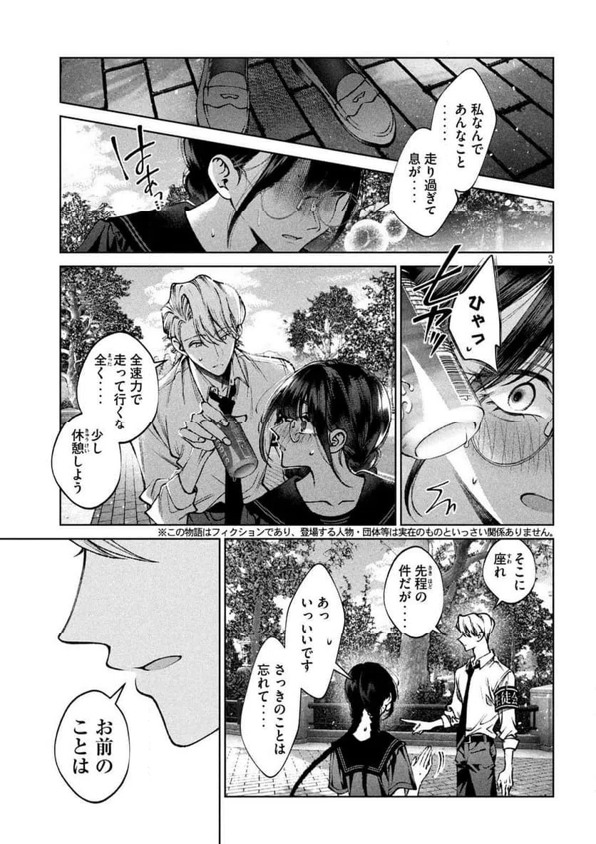 ページ 3 — 第25話