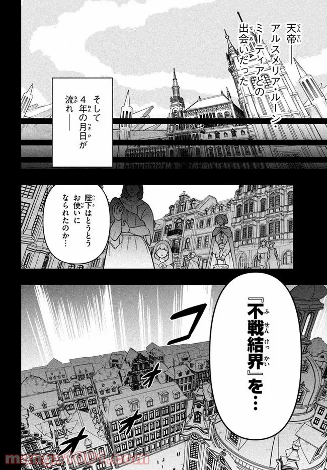 ページ 4 — 第5話