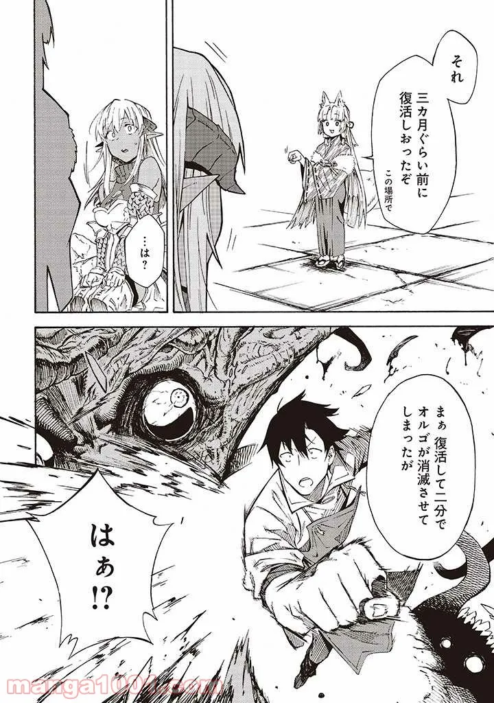 ページ 12 — 第8.1話