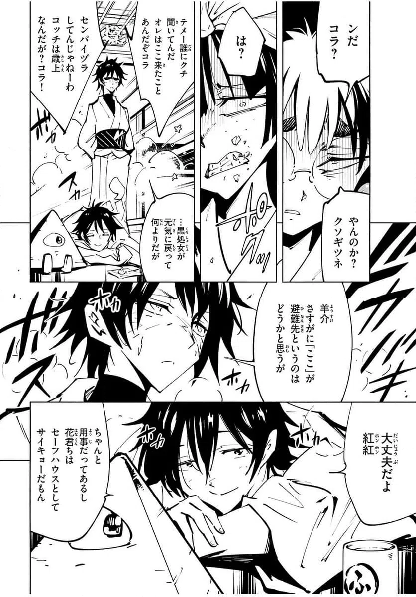 ページ 6 — 第61話