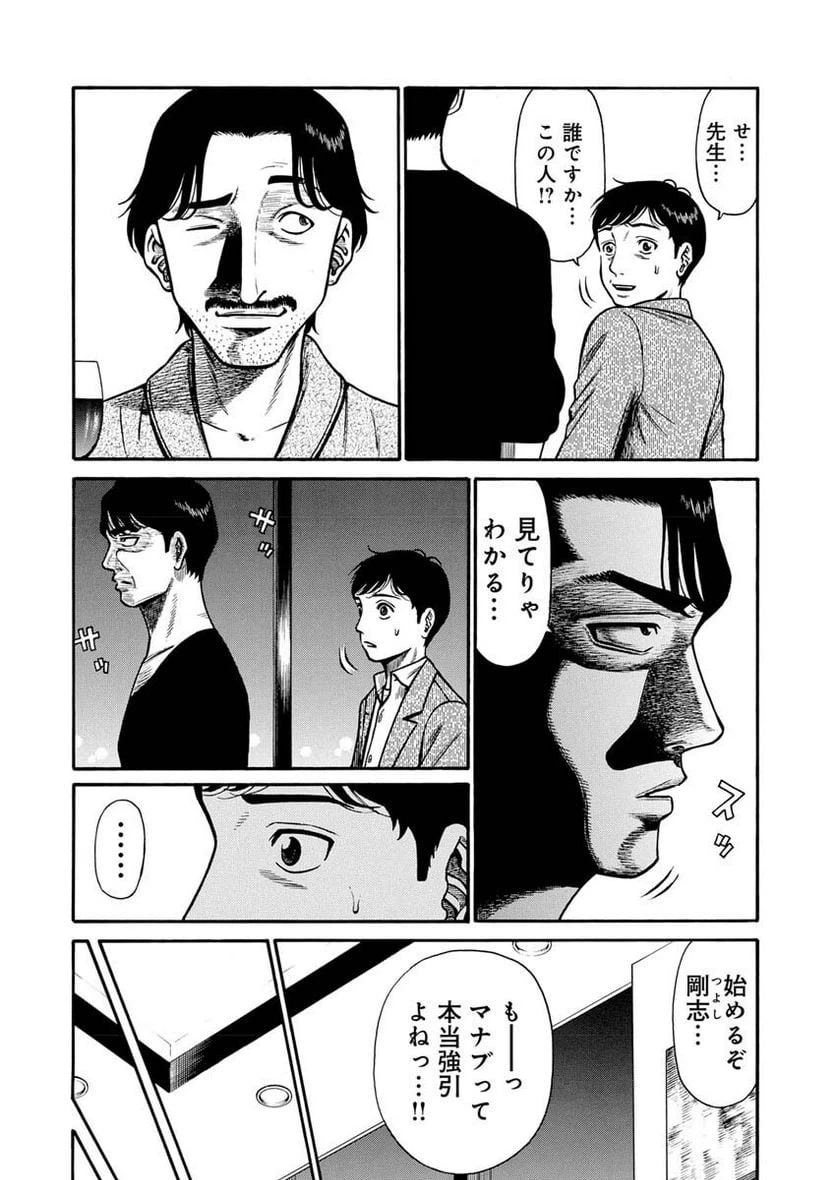 ページ 18 — 第2話