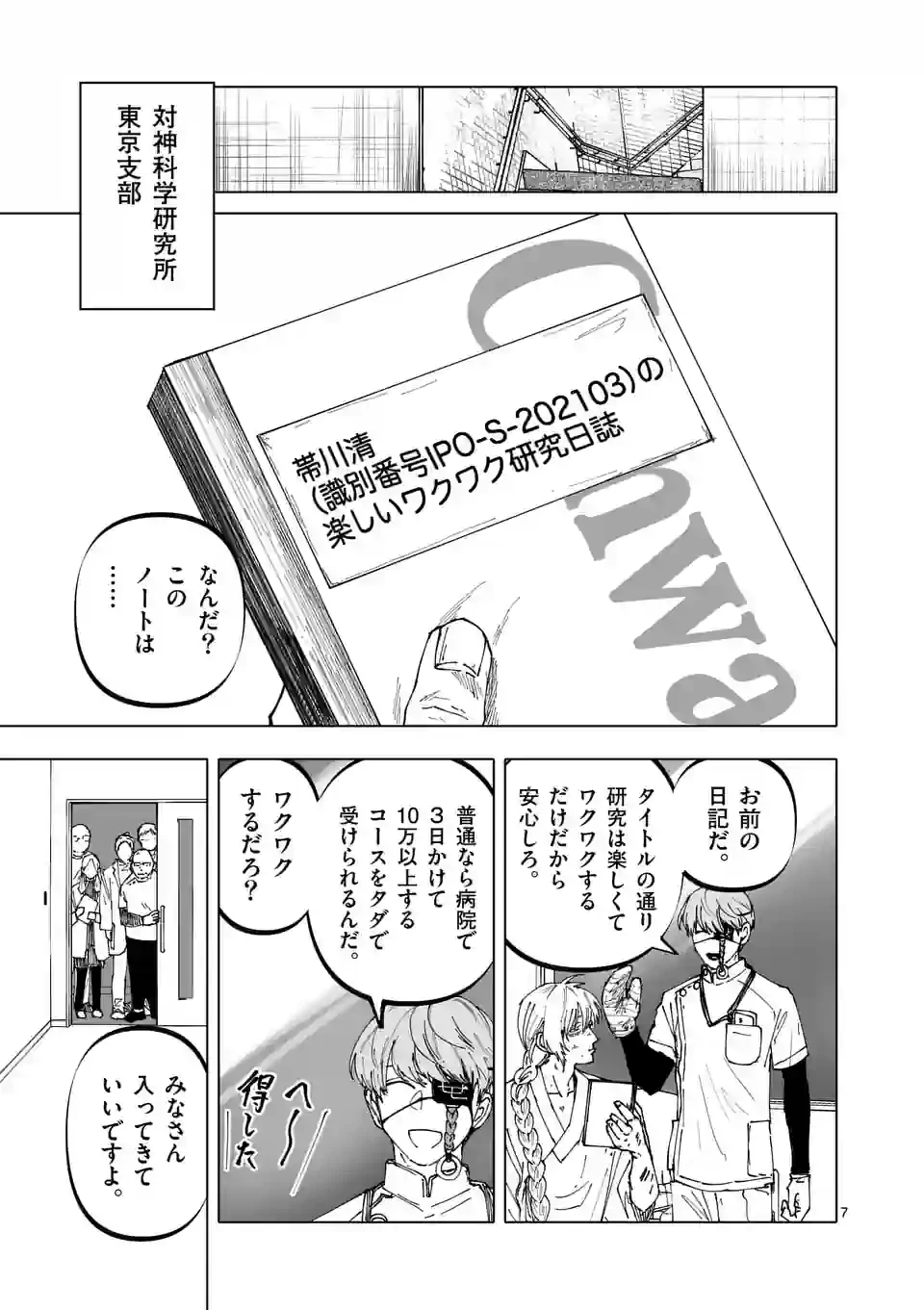 ページ 7 — 第37話