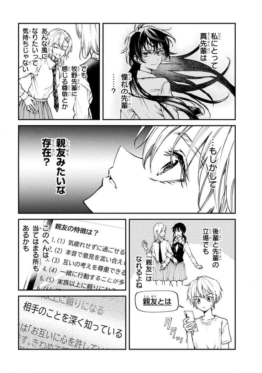 ページ 4 — 第10話