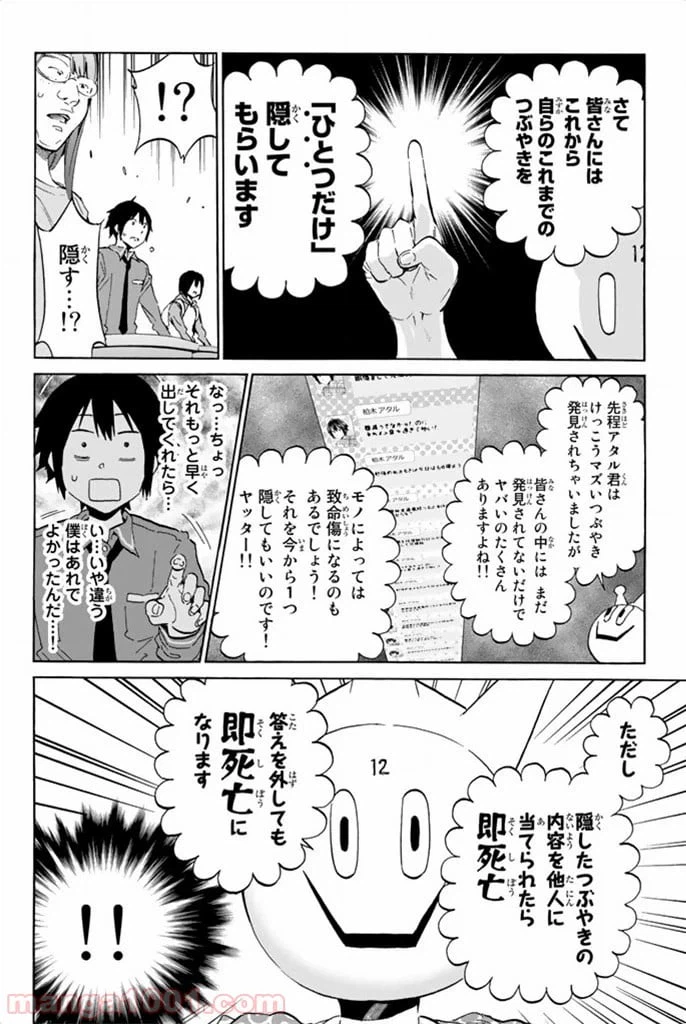 ページ 8 — 第9話