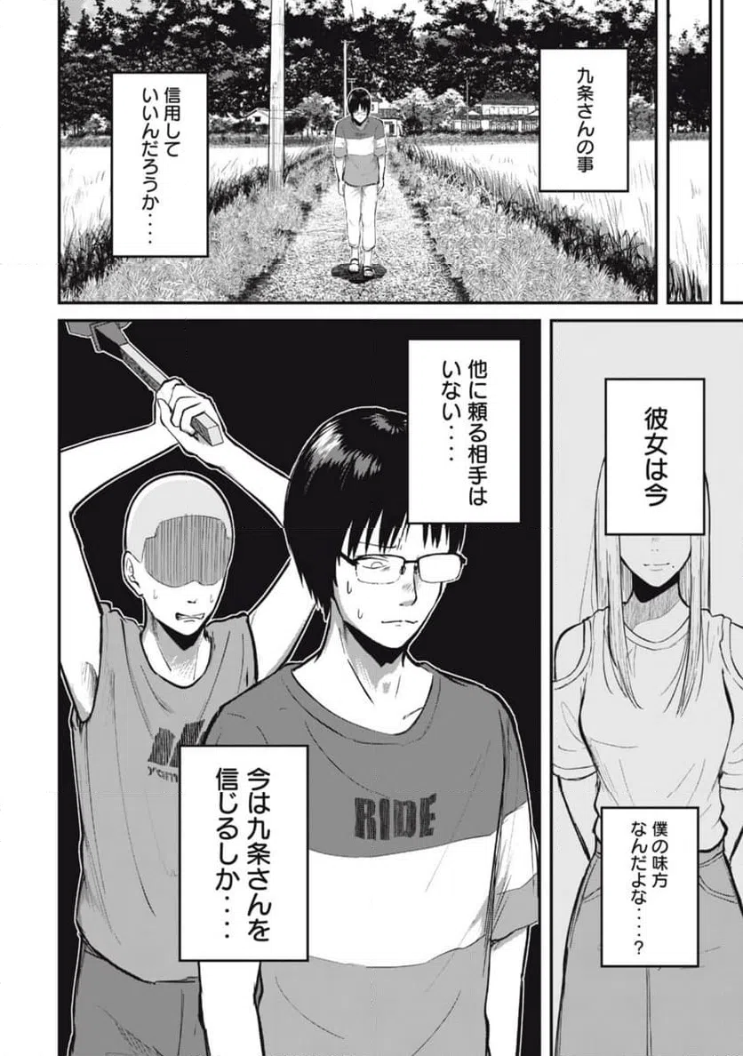 ページ 24 — 第4話