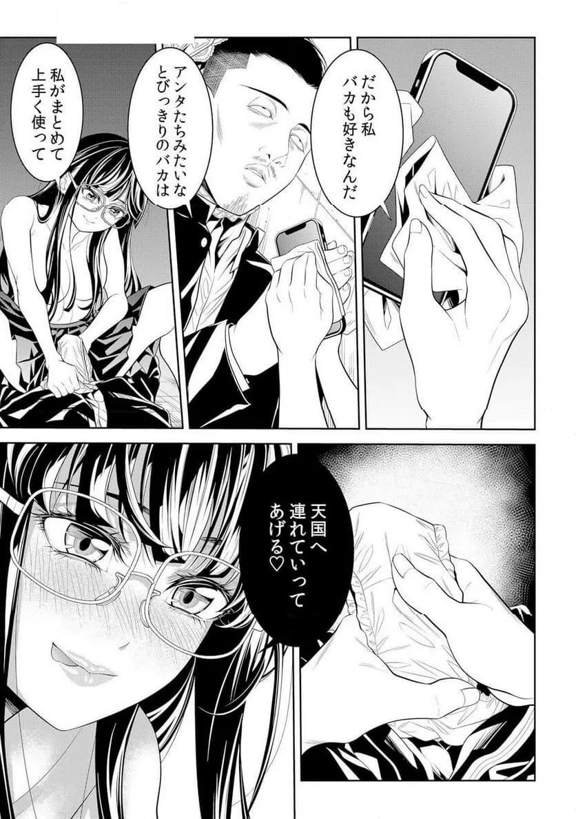 ページ 31 — 第3話