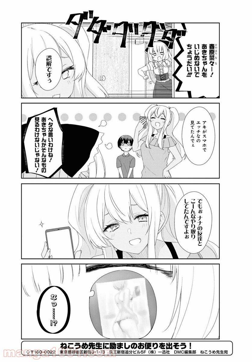ページ 11 — 第69話