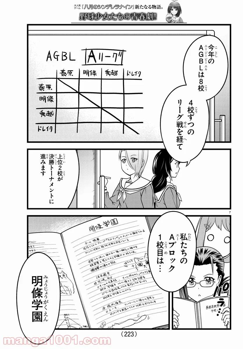 ページ 7 — 第19話