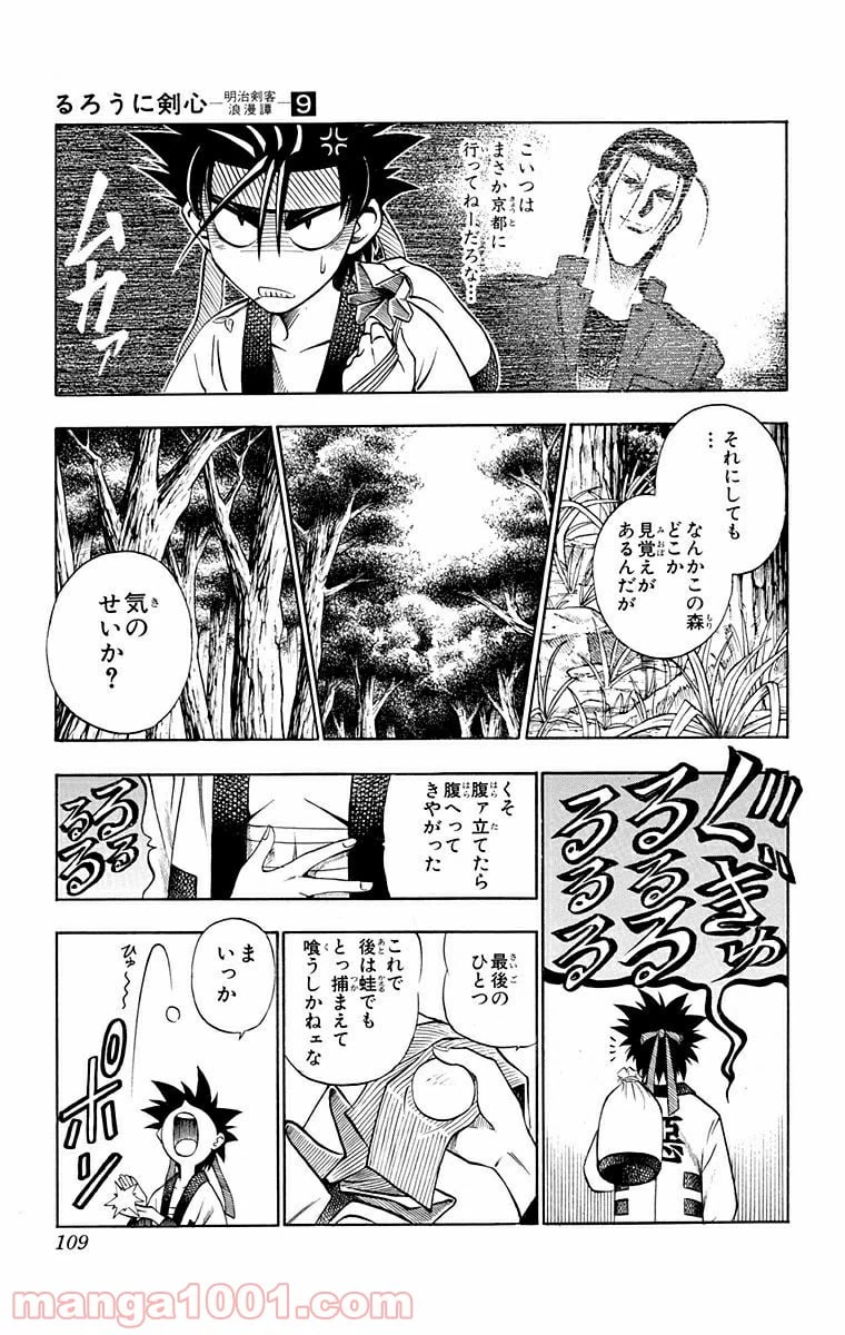 ページ 3 — 第72話