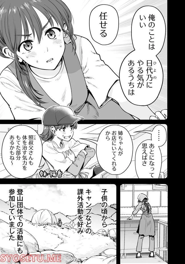 ページ 9 — 第48話