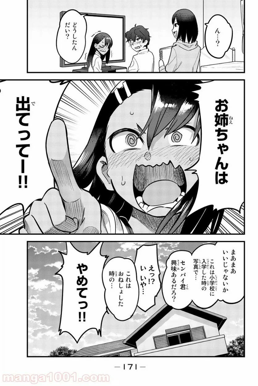 ページ 11 — 第62話