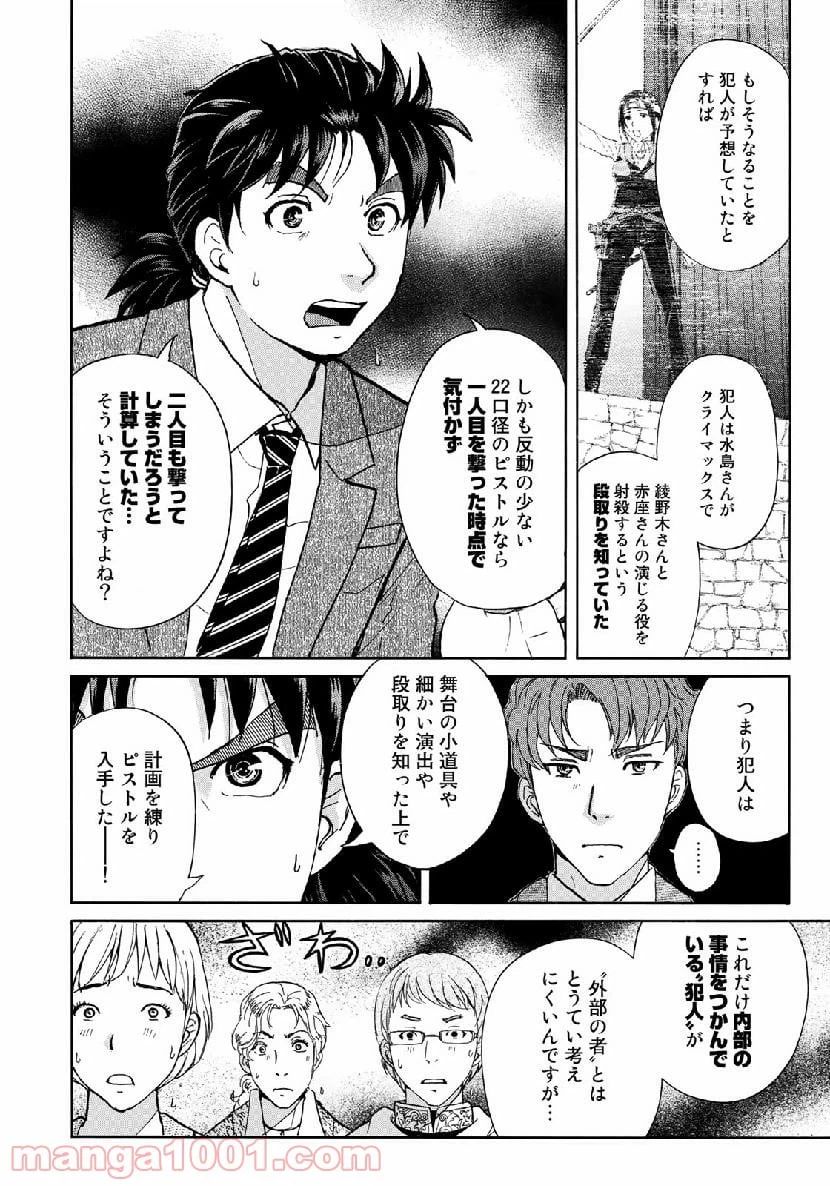 ページ 20 — 第43話