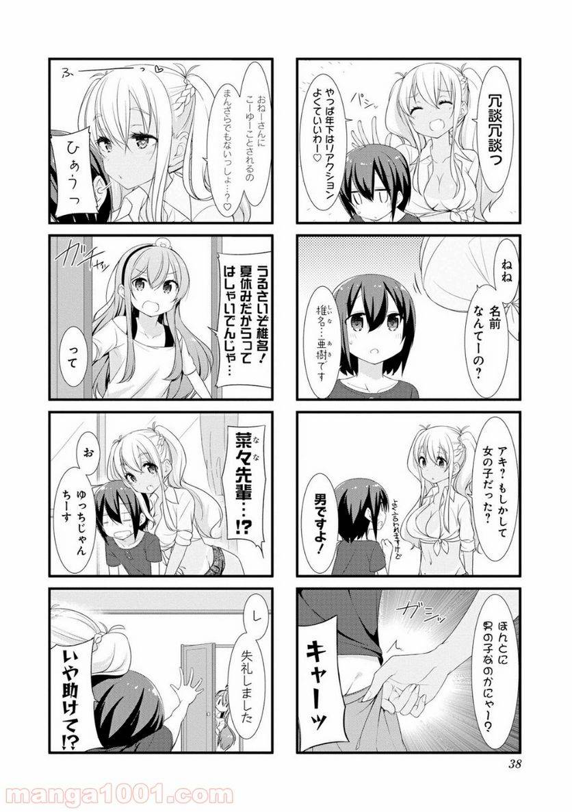 ページ 4 — 第17話