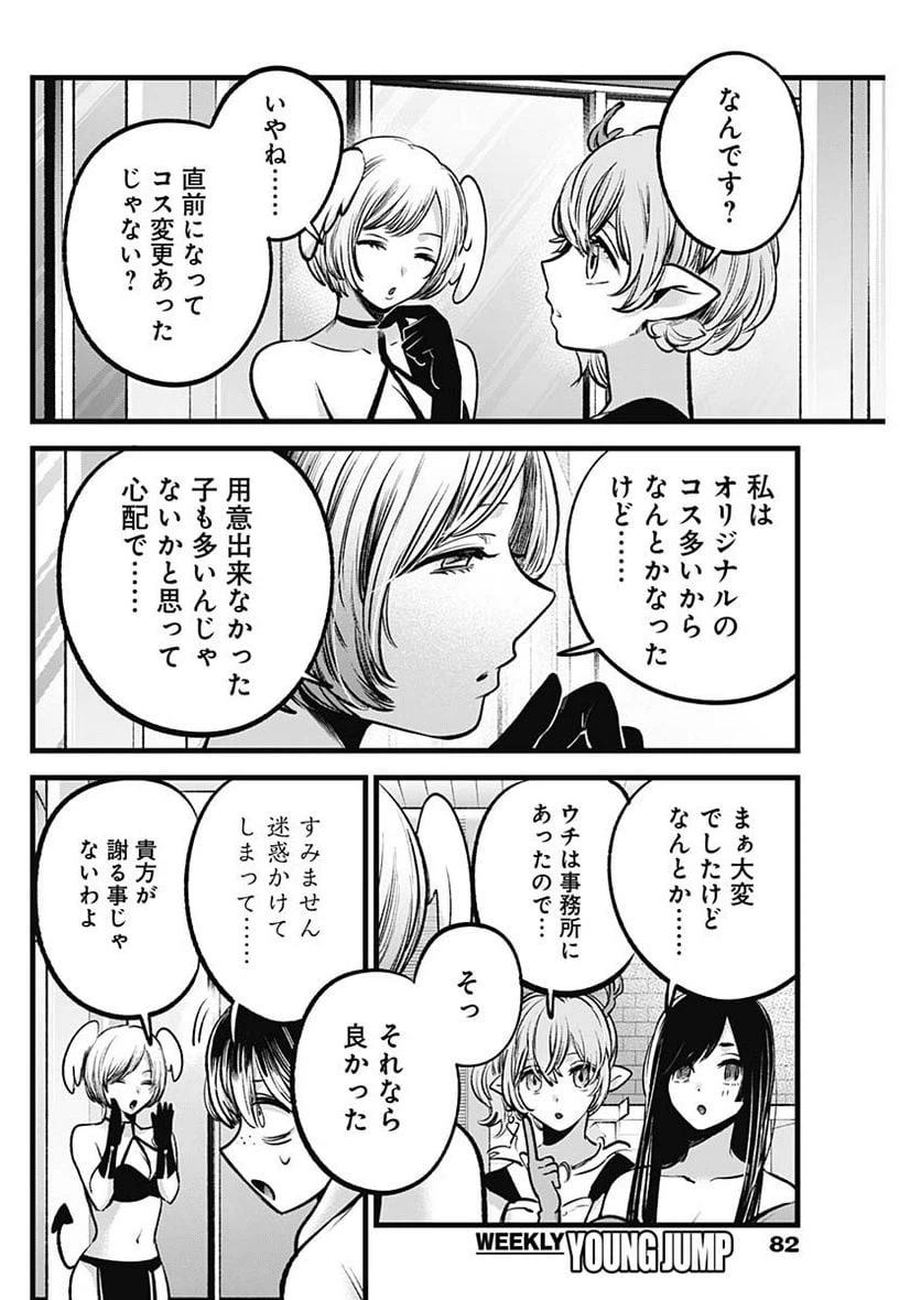 ページ 6 — 第89話