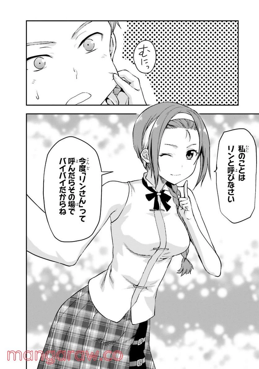 ページ 27 — 第3話