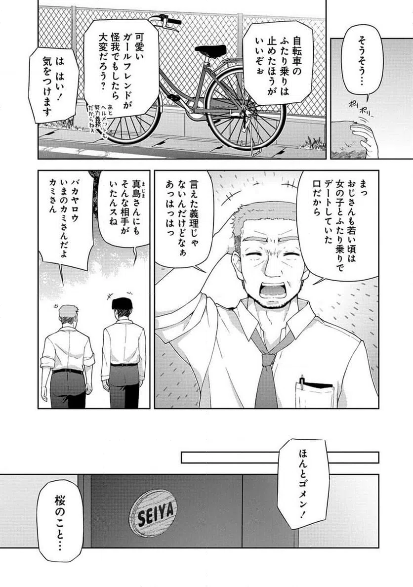 ページ 13 — 第2話
