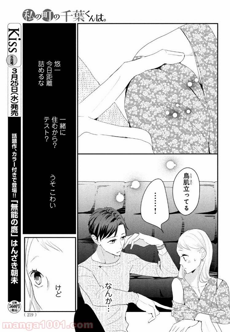ページ 8 — 第23.2話