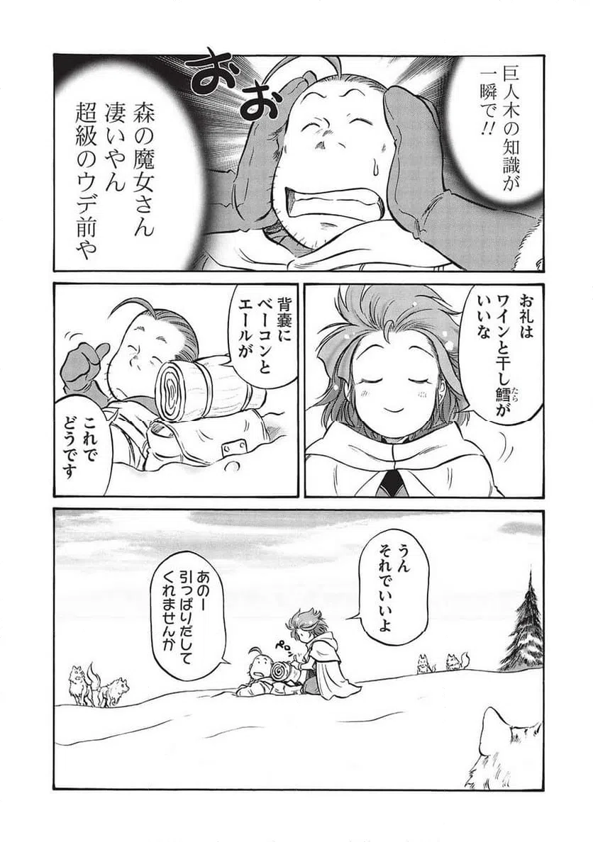 ページ 25 — 第16話