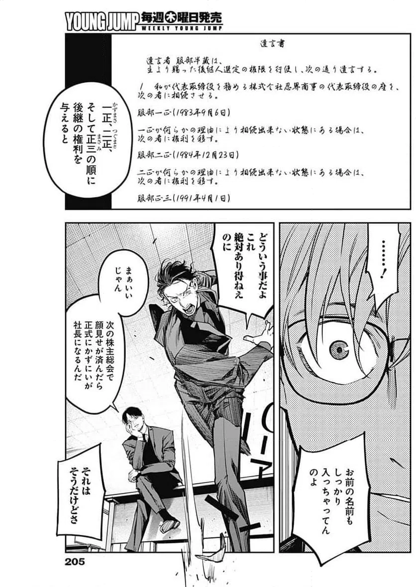 ページ 13 — 第8話