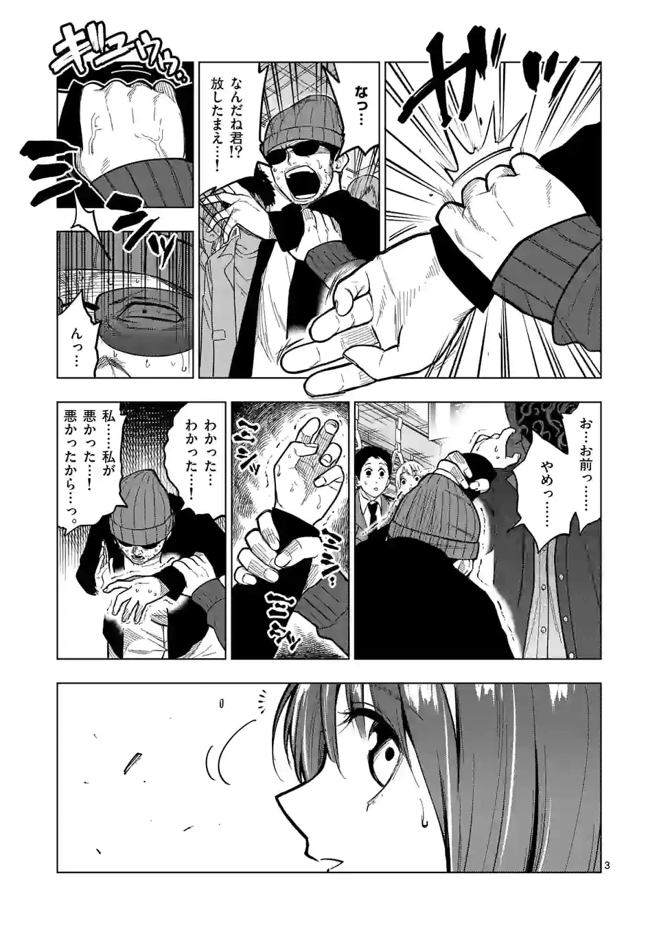 ページ 3 — 第54話