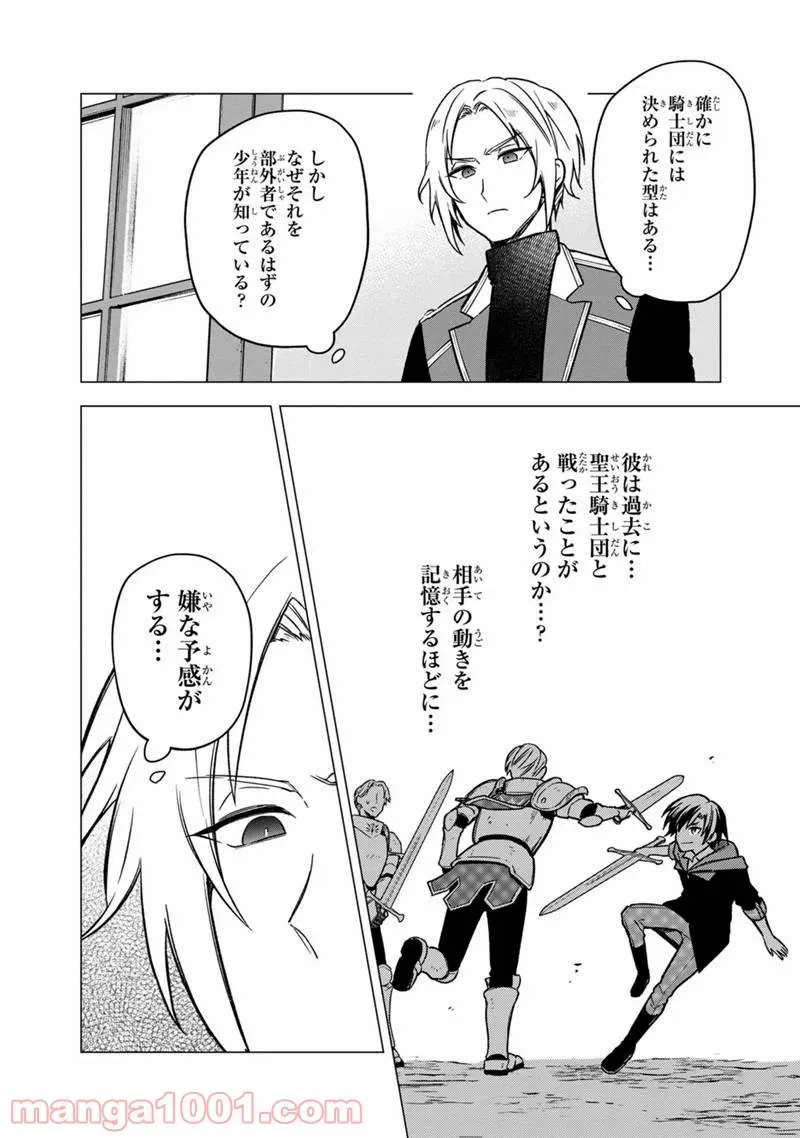 ページ 12 — 第9.2話