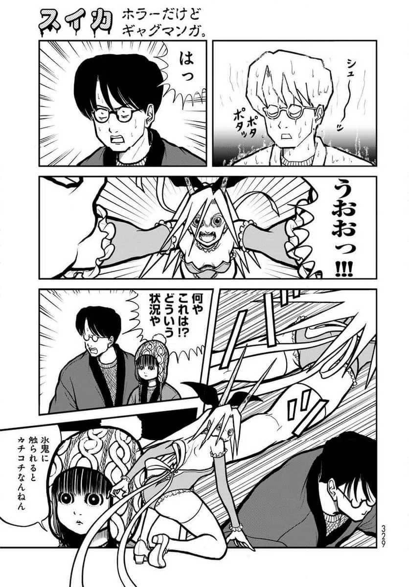 ページ 9 — 第44話