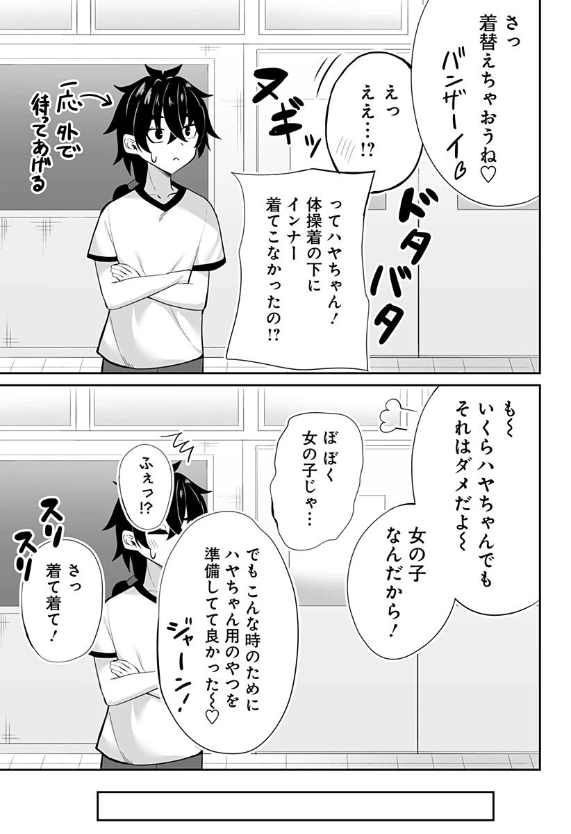 ページ 9 — 第5話