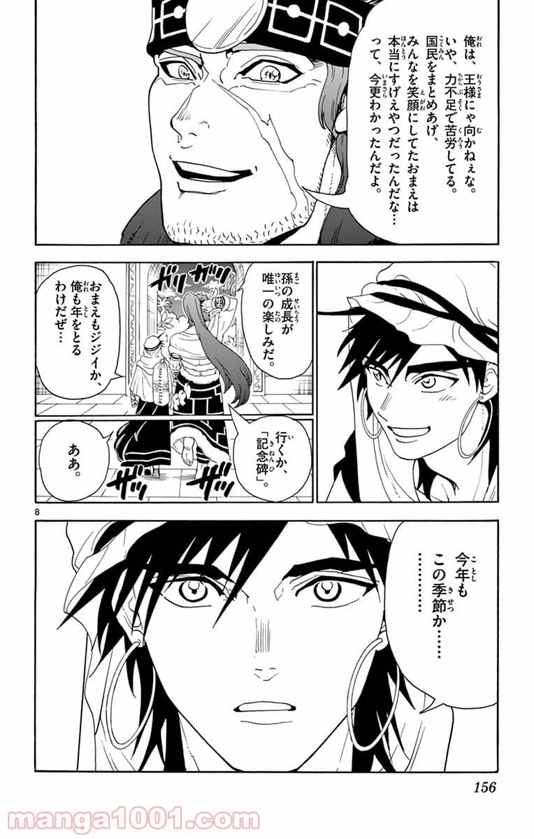 ページ 8 — 第317話