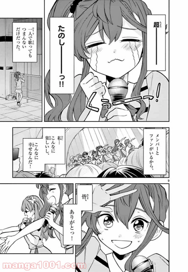ページ 8 — 第10話