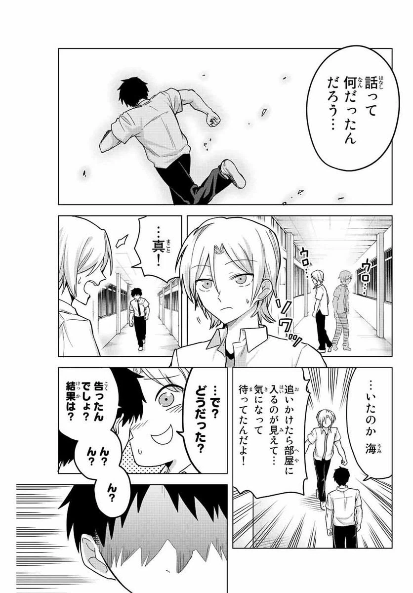 ページ 5 — 第24話