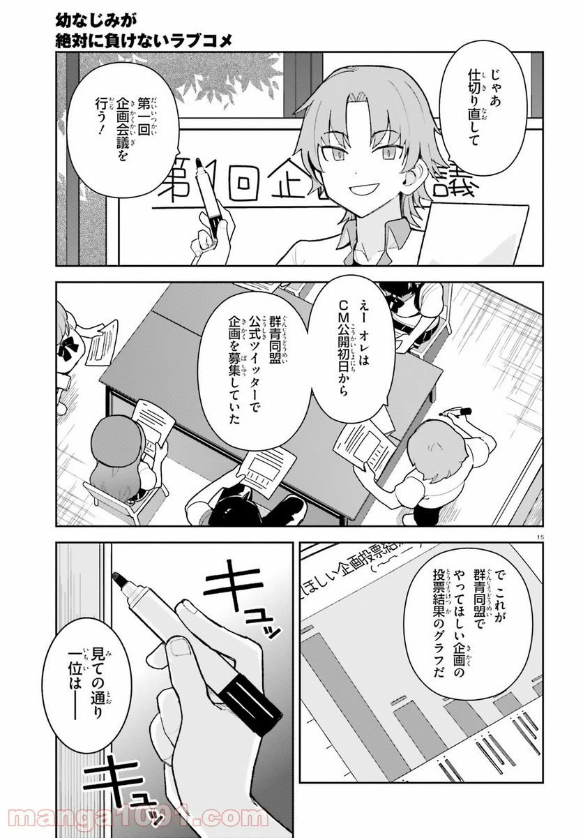 ページ 15 — 第24話