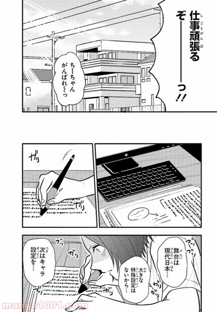 ページ 6 — 第10話