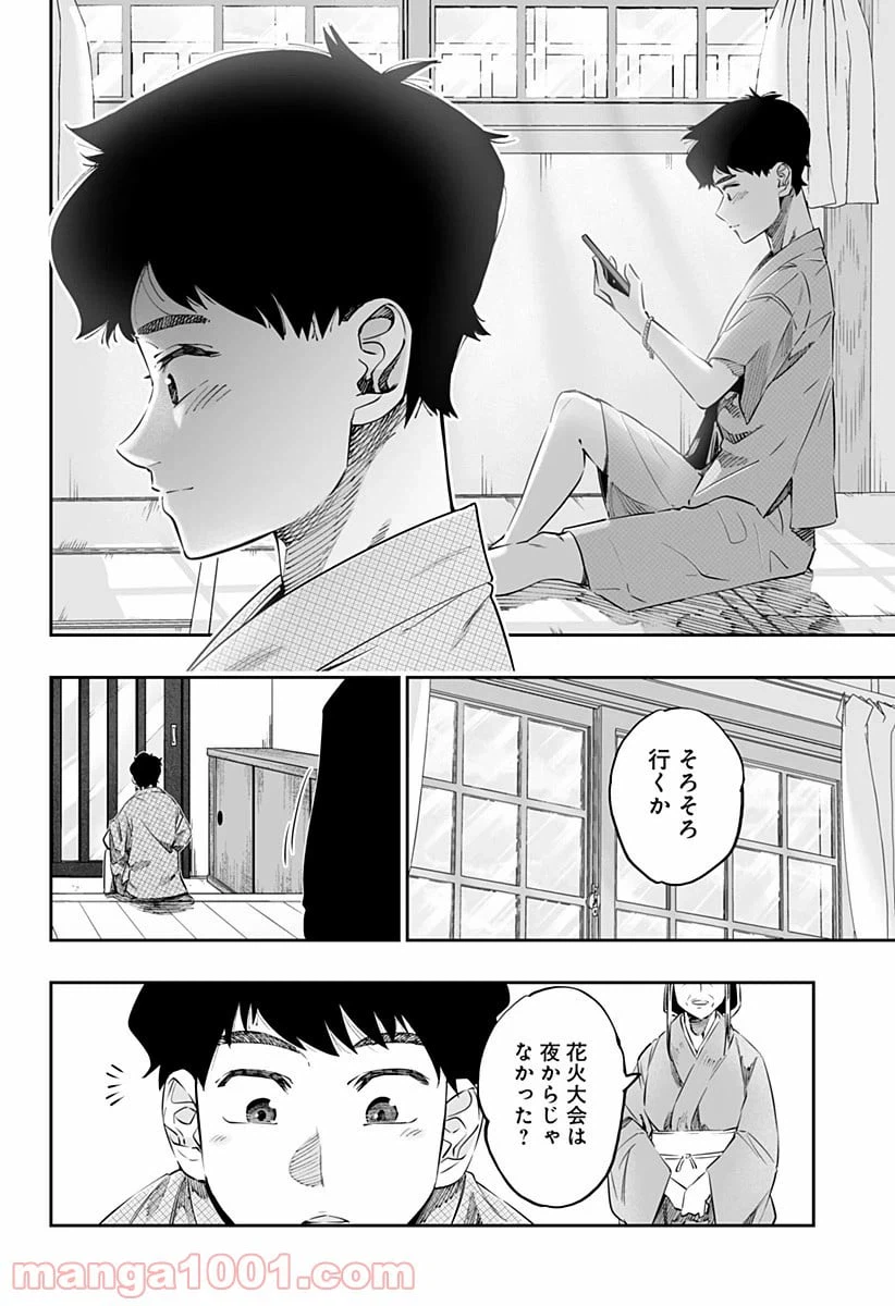 ページ 8 — 第41話